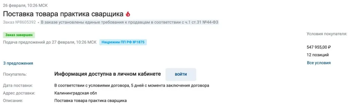Фрагмент документа с условиями поставки товара и ссылкой на ст. 31 44‑ФЗ о контрактной системе