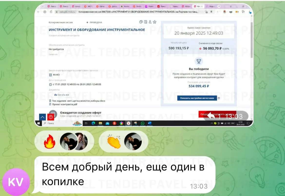 Скриншот интерфейса с данными о закупке и суммами контрактов для малого бизнеса