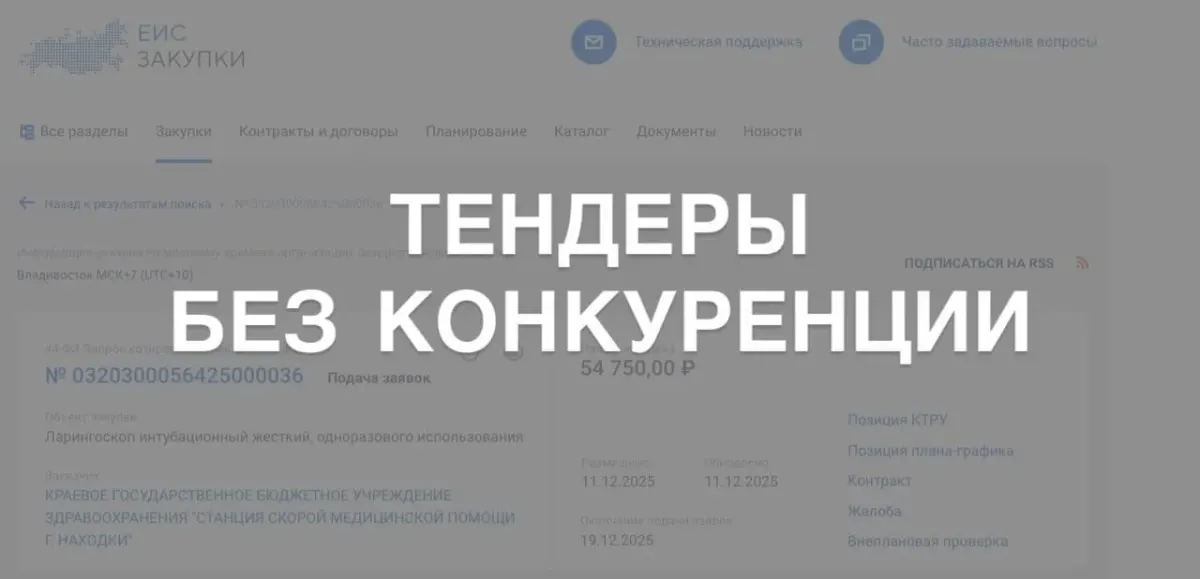Размытый фон с надписью «ТЕНДЕРЫ БЕЗ КОНКУРЕНЦИИ», связанной с госзакупками Размытый фон с надписью «ТЕНДЕРЫ БЕЗ КОНКУРЕНЦИИ», связанной с госзакупками