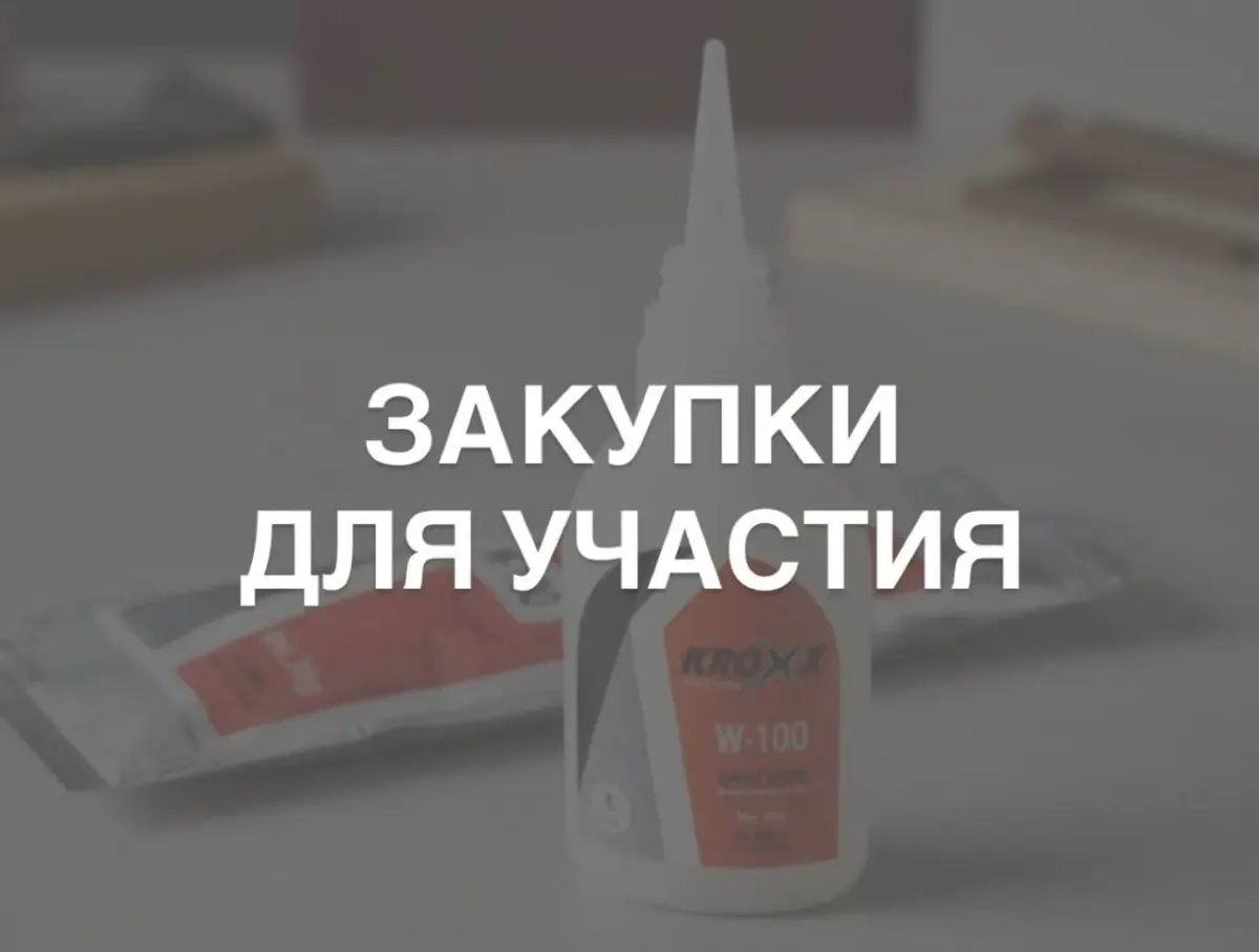 Флакон клея на рабочем столе с размытым фоном и надписью про закупки для участия Флакон клея на рабочем столе с размытым фоном и надписью про закупки для участия