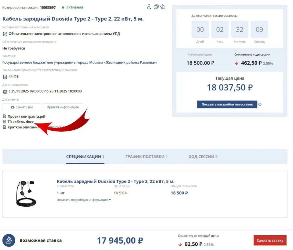 Скриншот карточки закупки с данными о контракте и цене на электронной площадке Скриншот карточки закупки с данными о контракте и цене на электронной площадке
