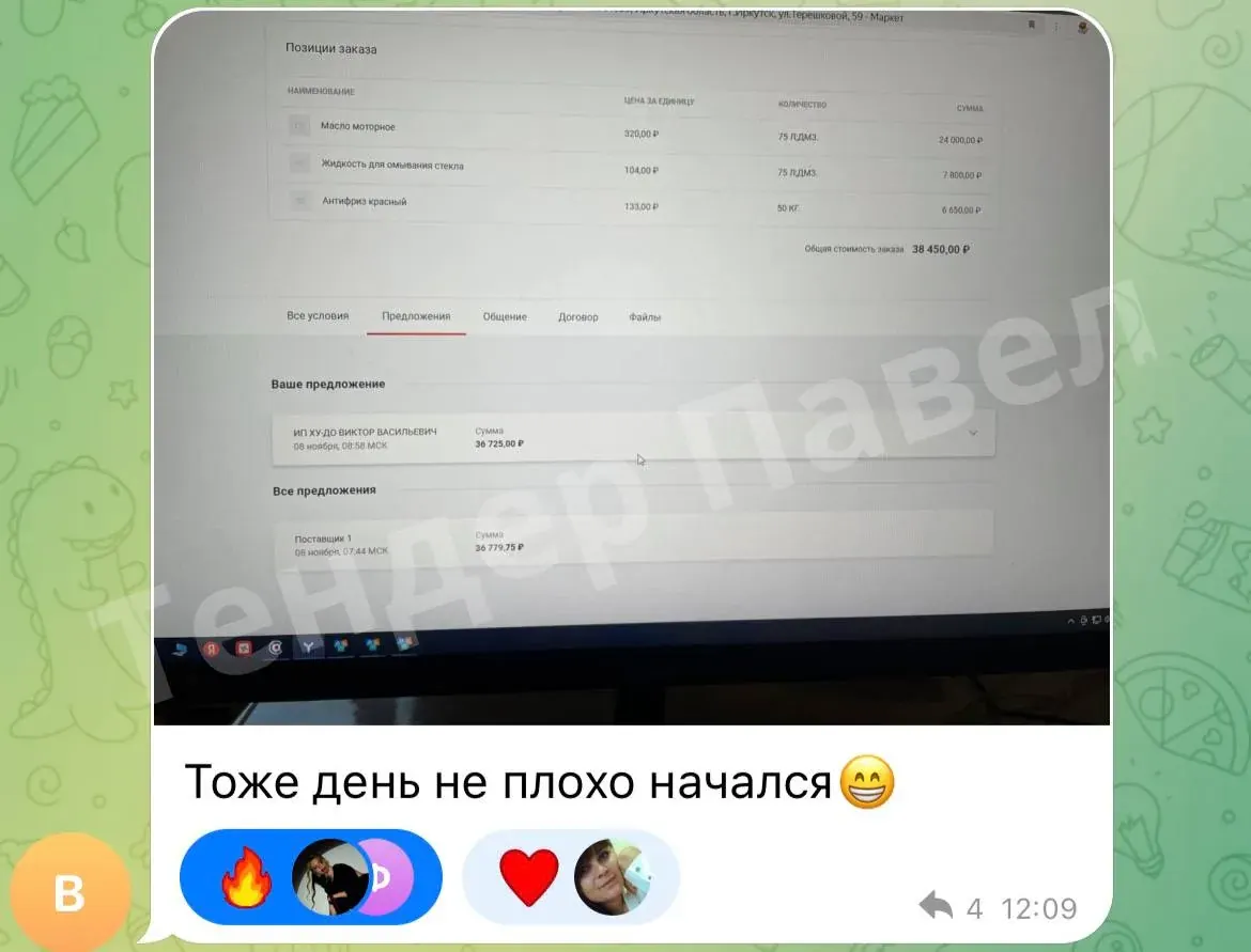 Скриншот интерфейса закупки с позициями заказа и общей стоимостью в ₽ для расчёта затрат по тендеру