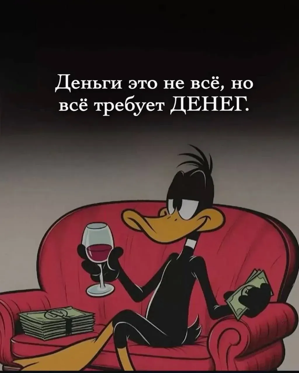 Карикатурный персонаж на диване с деньгами и бокалом, подчёркивающий, что в закупках важны деньги и финансовые гарантии Карикатурный персонаж на диване с деньгами и бокалом, подчёркивающий, что в закупках важны деньги и финансовые гарантии